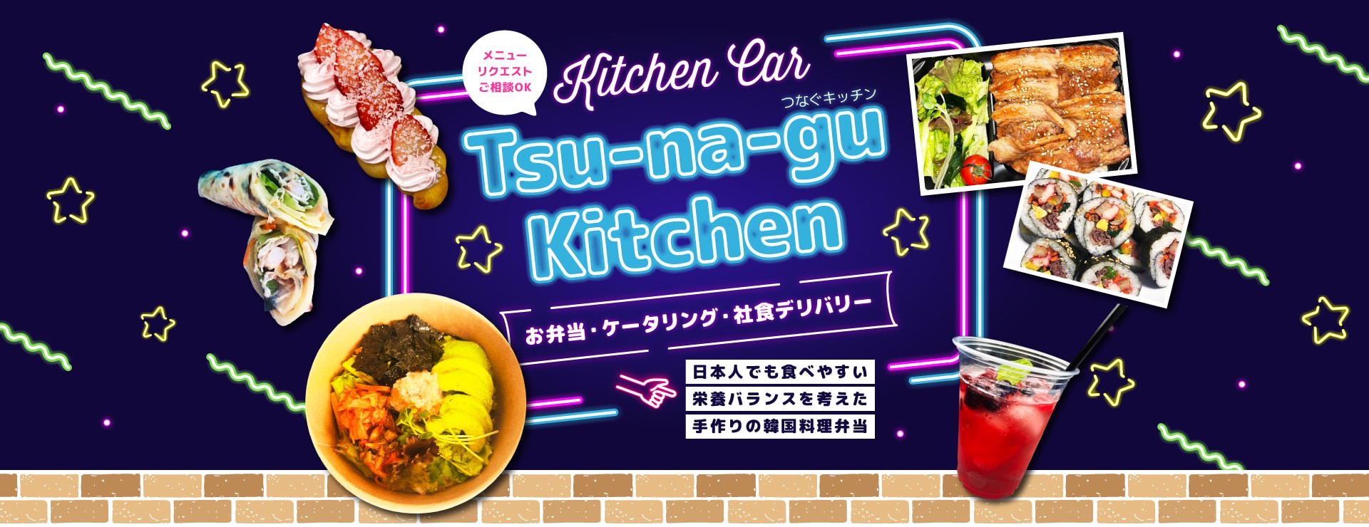 Tsu-na-gu kitchen　お弁当・ケータリング・社食デリバリー